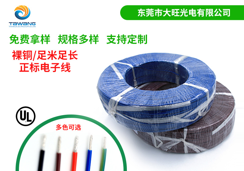 哪些UL電子線會配備屏蔽層